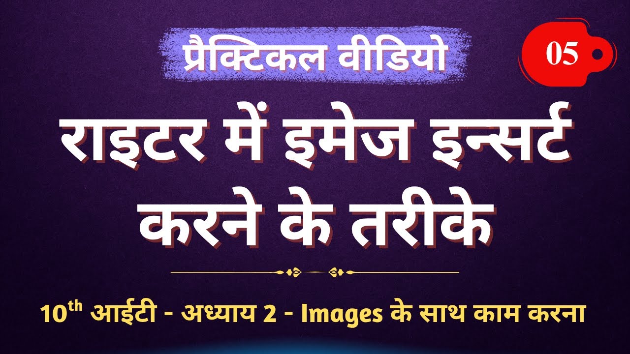 Writer में Image Insert करने के आसान तरीके | Insert Picture in LibreOffice Writer | 10th IT