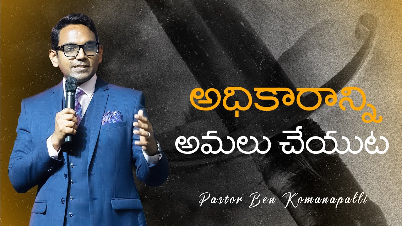 అధికారాన్ని అమలు చేయుట | Ps. Ben Komanapalli | New City Church Hyderabad | 05-05-2024
