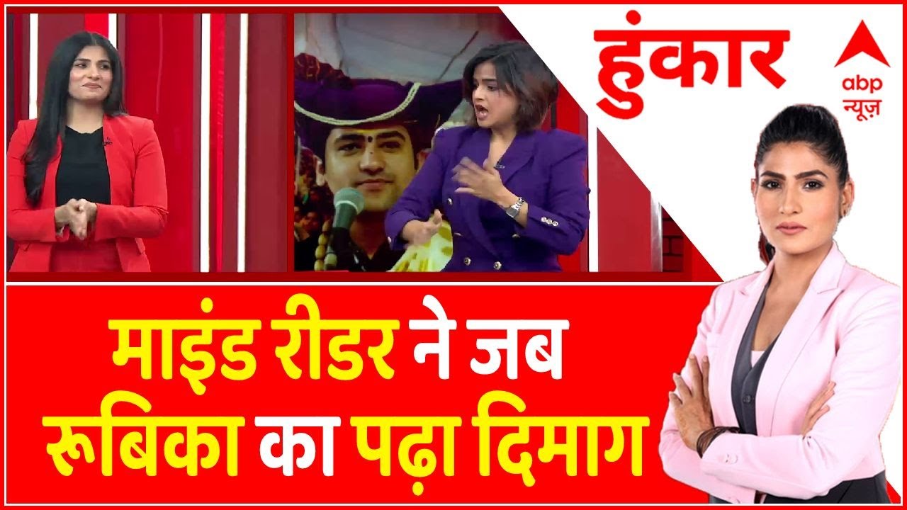 Mind Reader Suhani Shah ने जब Rubika Liyaquat का पढ़ा दिमाग देखिए क्या हुआ?  : Baba Bageshwar Row