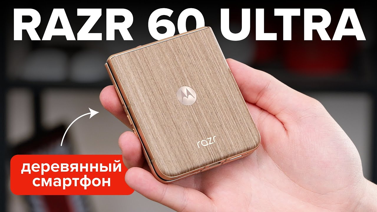 Деревянный смартфон от Motorola! Обзор Moto RAZR 60 Ultra