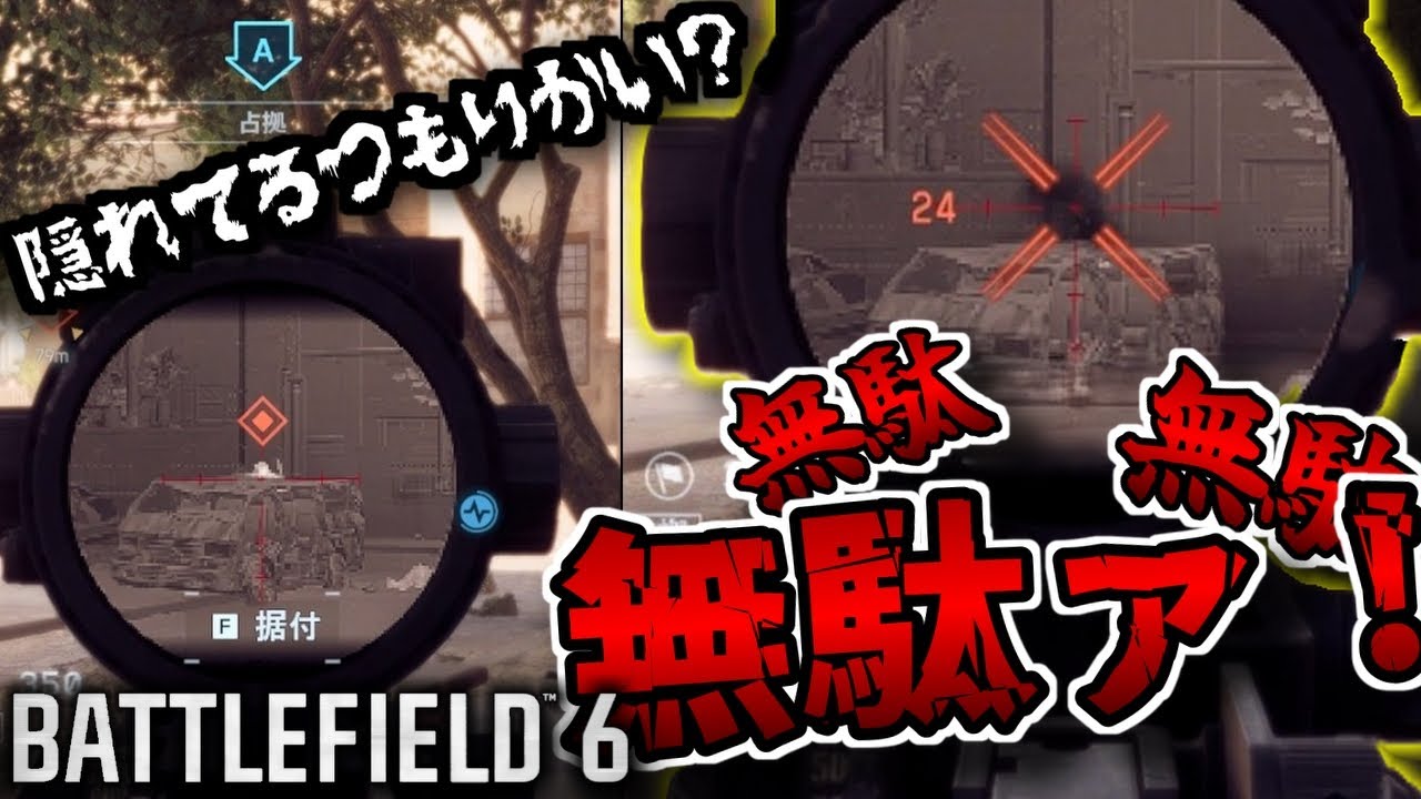 【Battlefield6】サーマルスコープならば全てお見通しだ！【BF6/バトルフィールド6】