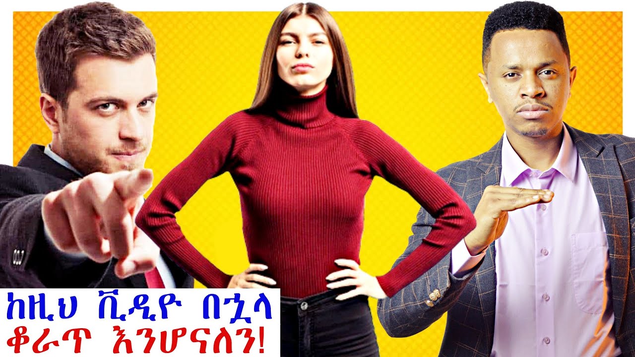 ቆራጥ ለመሆንና ለመወሰን የሚረዱ 5 መንገዶች | Inspire Ethiopia