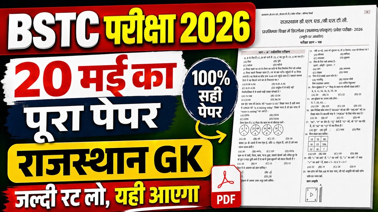 BSTC Paper 20 May 2026 | BSTC Model Paper 2026 | Rajasthan BSTC GK Important Questions 2026