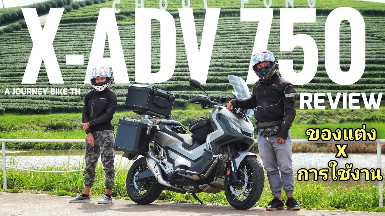 รีวิว [review] Honda X-ADV 750 | การใช้งาน ของแต่งทัวร์ริ่ง ถึงจะตกรุ่นแต่ก็ยังน่าใช้
