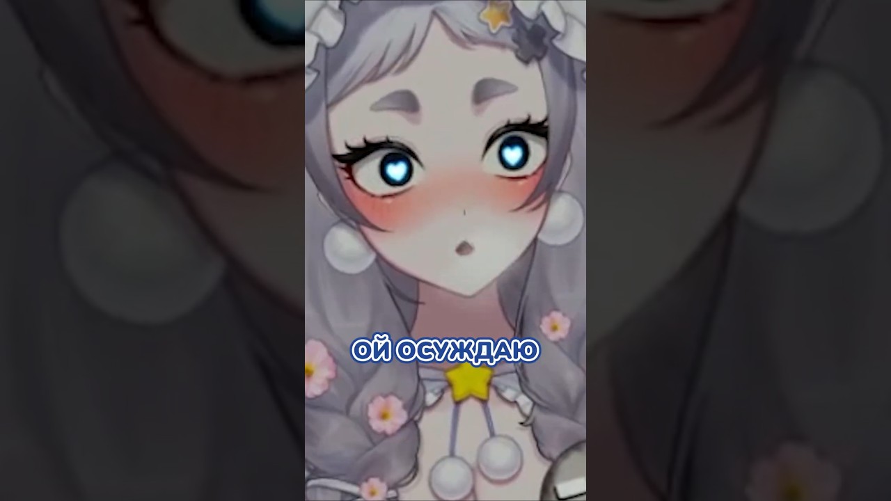 ВСЁ РАБОТАЕТ 👄 #vtuber #reraseal #araara