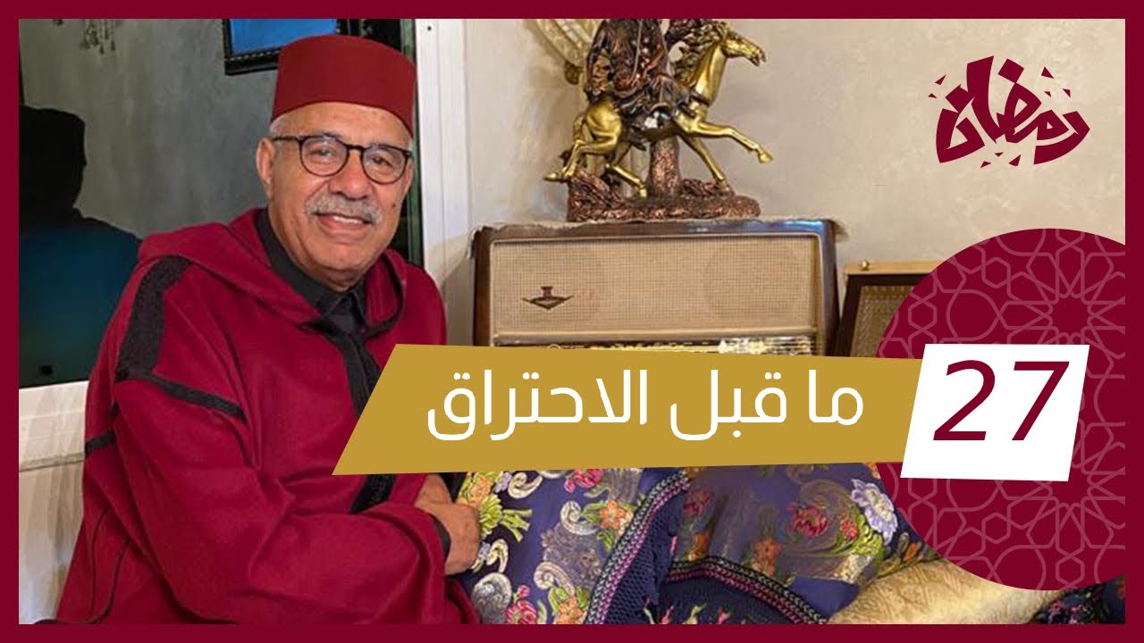 الحلقة : مخلى ما سرق حتى من ديور كبار الشخصيات… ولكن واش حصل؟…رمضان مع خراز