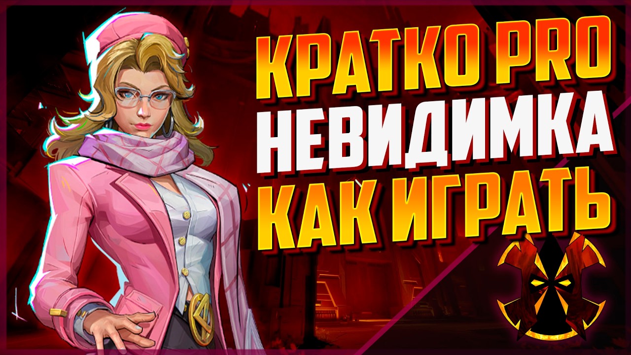 НЕВИДИМАЯ ЖЕНЩИНА - КАК ИГРАТЬ - MARVEL RIVALS INVISIBLE WOMAN SEASON 8