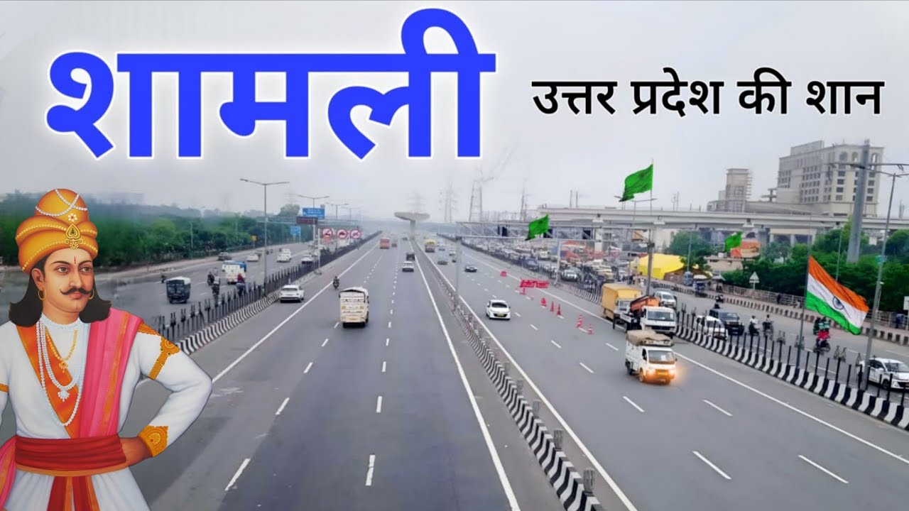 Shamli City | jaggery hub of Uttar Pradesh | उत्तर प्रदेश का शानदार जिला शामली 🌱🇮🇳