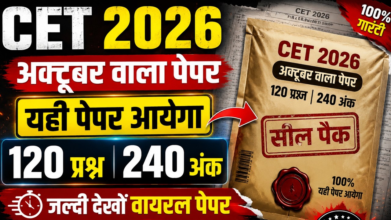 Cet Online Classes 2026 |Cet 12th leave 2026 |Cet 2026 Online Classes |Cet model paper 2026 |Cet