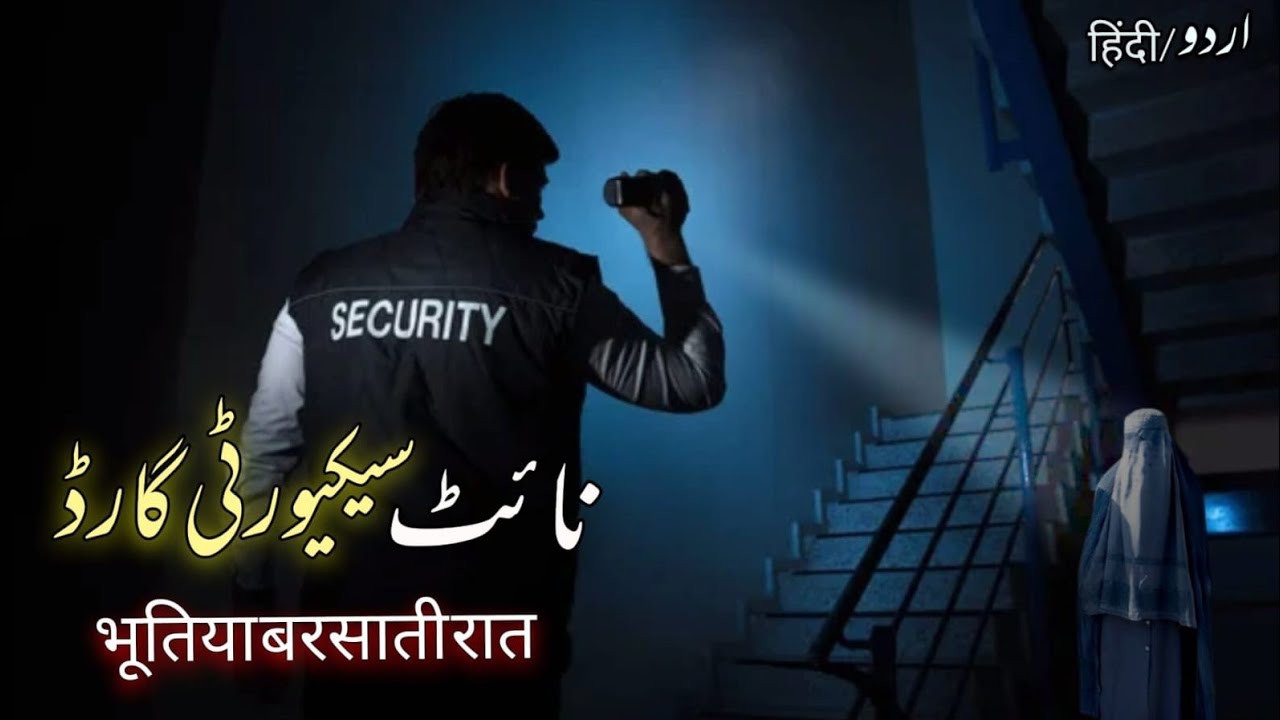 Thunderstorm Rainy Horror night| Haunted School guard | भूतिया स्कूल | Jin Stories urdu hindi