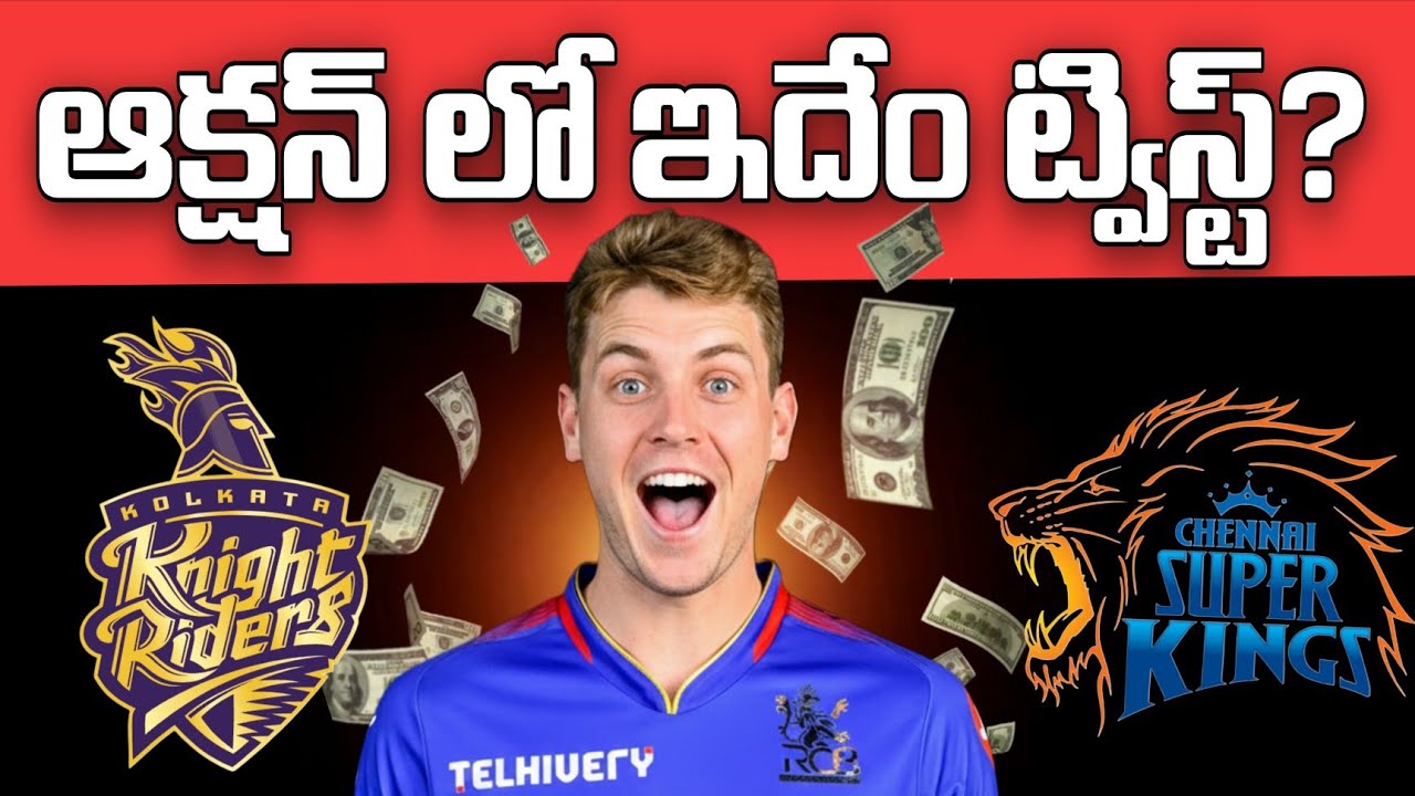  IPL లో అతిపెద్ద ట్విస్ట్ ఇదే | KKR vs CSK | Full Analysis