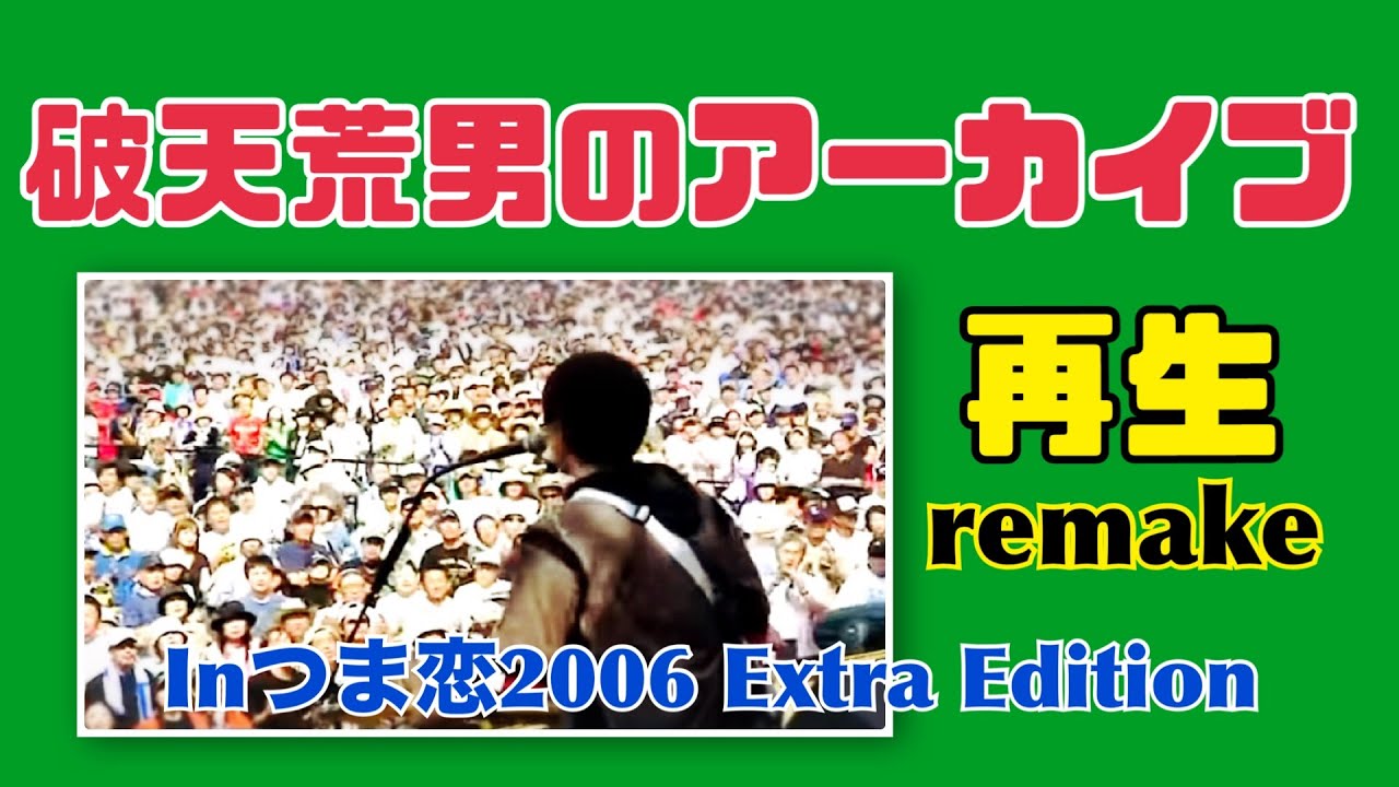 吉田拓郎ショート・ストリー 破天荒男のアーカイブ　再生　remake 吉田拓郎 Timeline