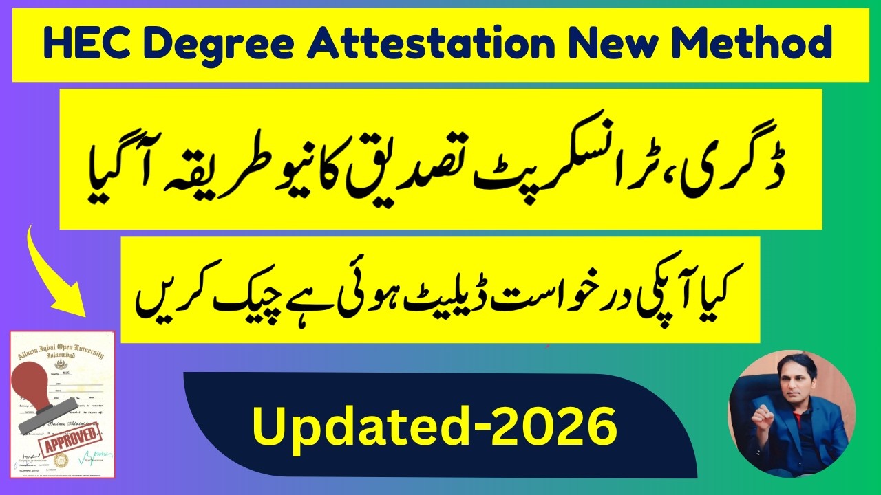 HEC Degree Attestation Process | New Method Launched | Updated 2026