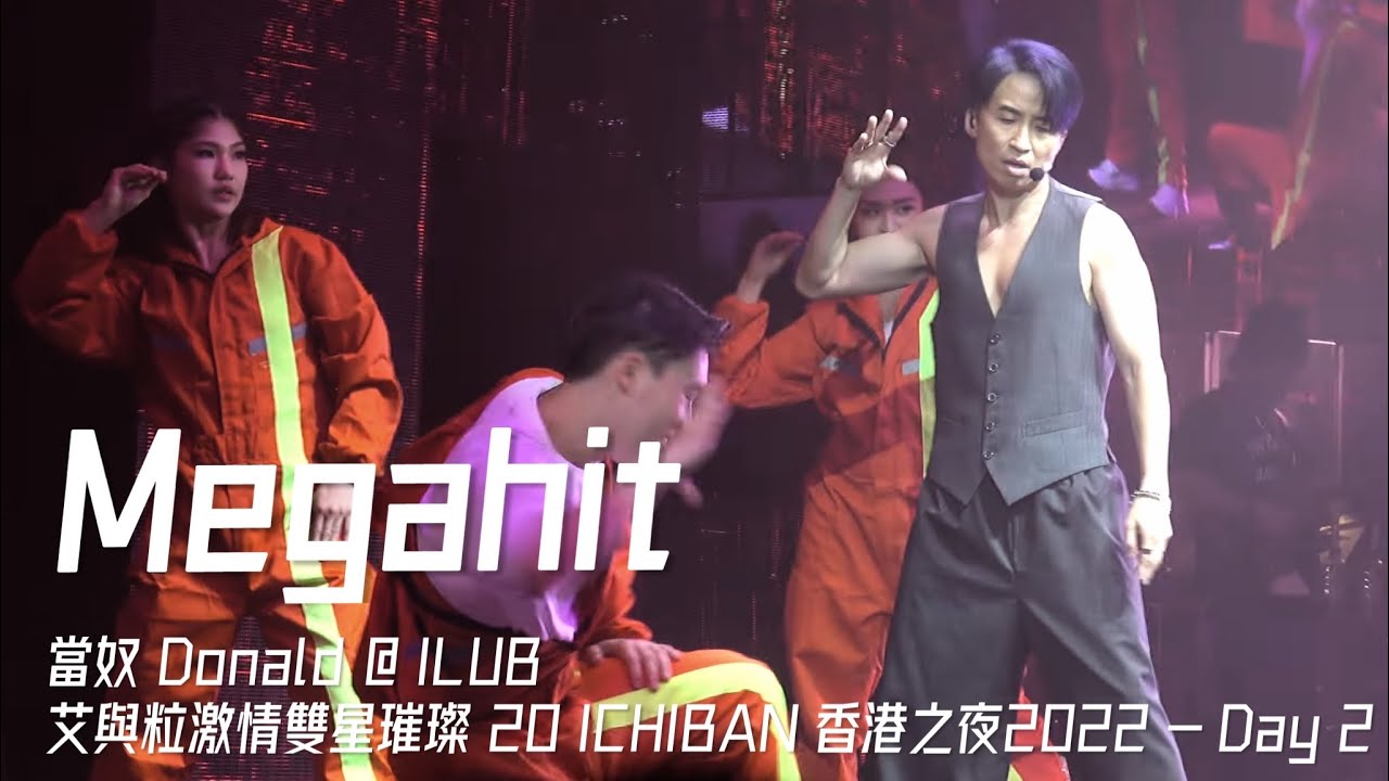 《Megahit》當奴 Donald 跳唱｜ILUB 艾粒演唱會｜歌頌生命沿途有你艾與粒激情雙星璀璨20Ichiban香港之夜｜iLoveYouBoyz｜20221020 - Day2