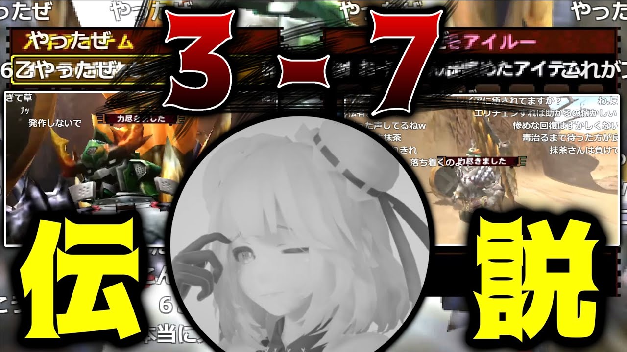 【MH4G】レイア亜種に蹂躙されまた一つ新たな伝説を生み出してしまう抹茶【2024/4/12】