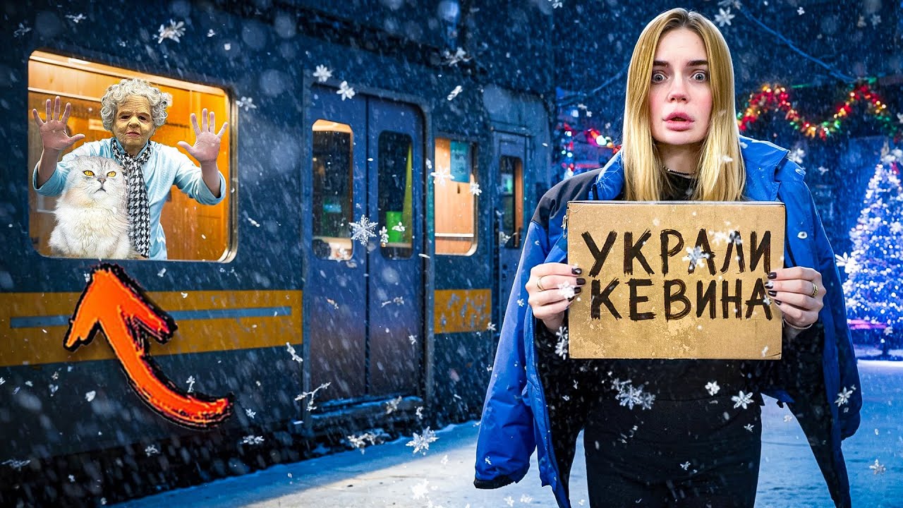 24 ЧАСА ПОД КРОВАТЬЮ В НОВЫЙ ГОД | УКРАЛИ КОТА КЕВИНА...