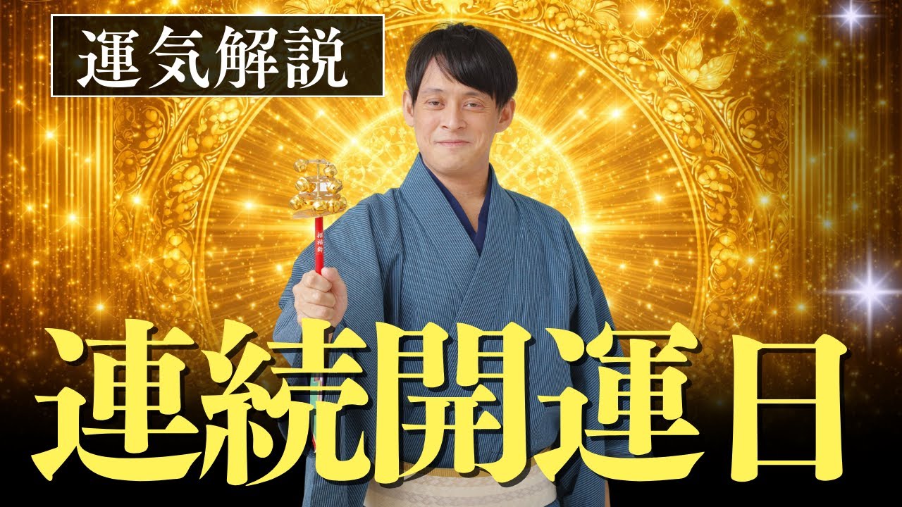 【2月】一粒万倍日＋寅の日！見ると3日以内に奇跡が起こる！