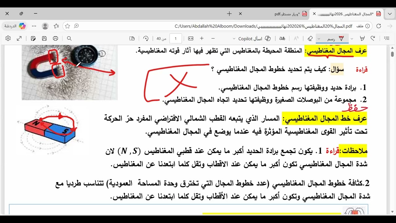 الحصة 1 : المجال المغناطيسي ومصادره صفحة 1 + 2 + 3