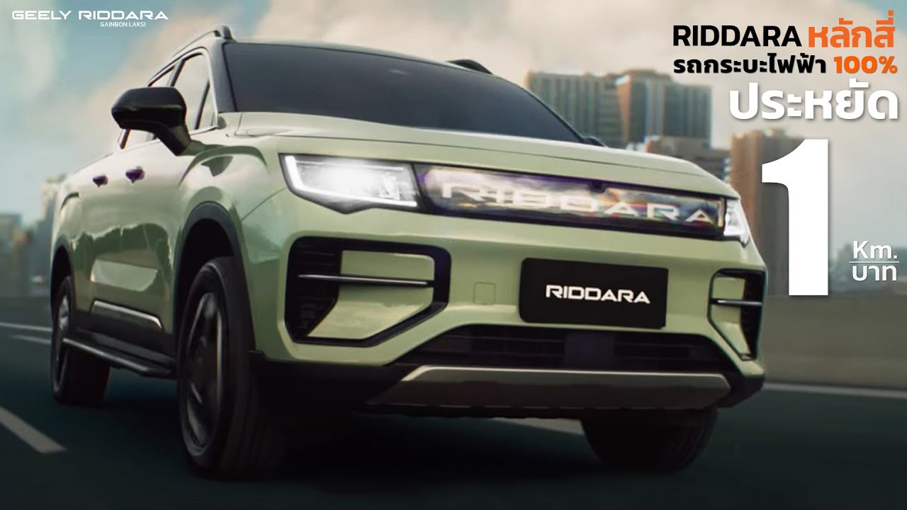 Riddara RD6 รถกระบะไฟฟ้า 100% ระยะทางวิ่งสูงสุด 503 km ลุยน้ำได้ลึกสุด 815mm รรทุกสูงสุด 1,030 kg