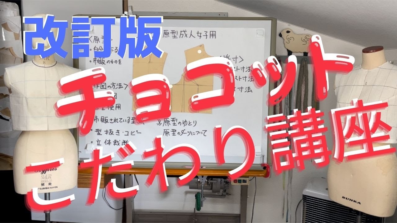 改訂版【チョコットこだわり講座】#1原型のゆとり