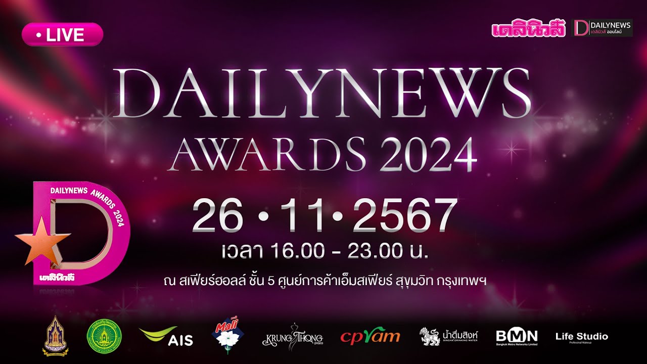 [🔴 LIVE] DAILYNEWS AWARDS 2024 | 26/11/67