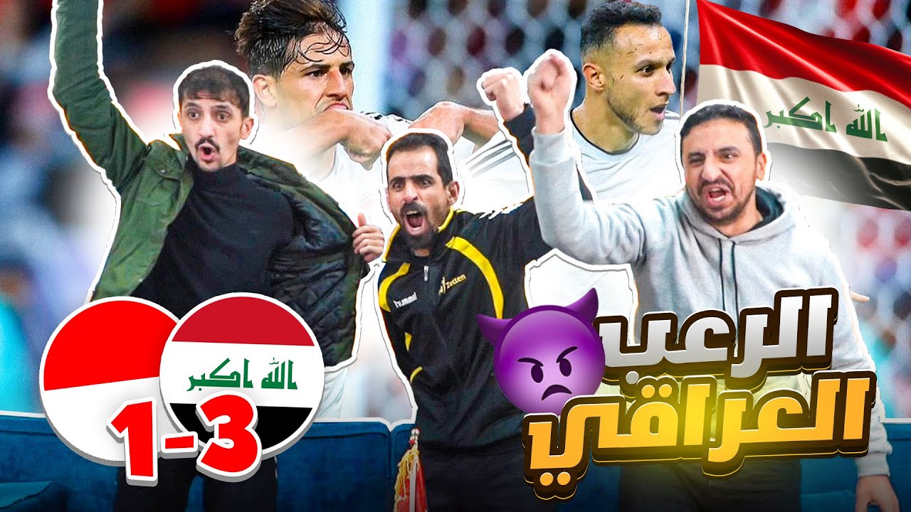 ردة فعل أردنيين 🇯🇴 على مباراة العراق وإندونيسيا ٣-١ 🇮🇶