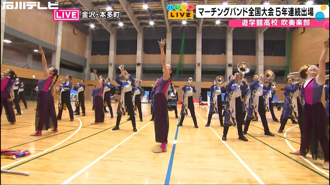 5年連続全国大会出場！遊学館高等学校 吹奏楽部 マーチングバンド生披露（パレットLive）