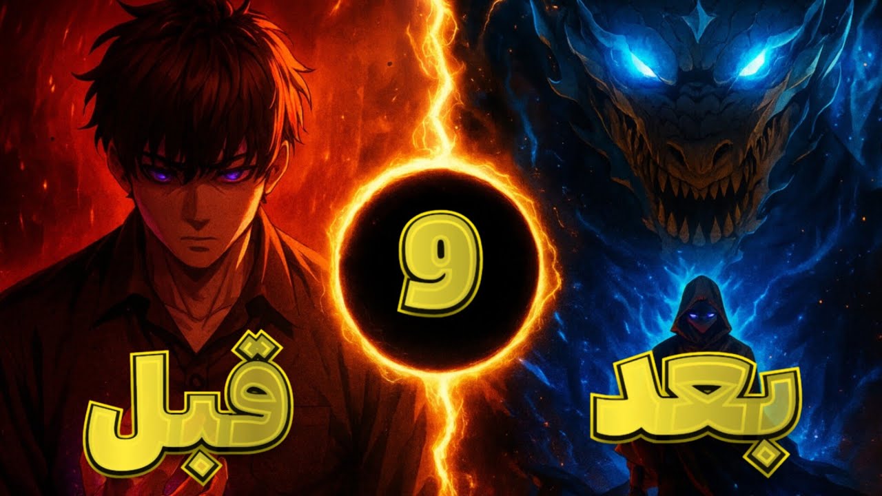 دوبله مانهوا: وقتی نبوغ با تاریکی پیوند می‌خورد: احضارگری که جهان را به چالش کشید!