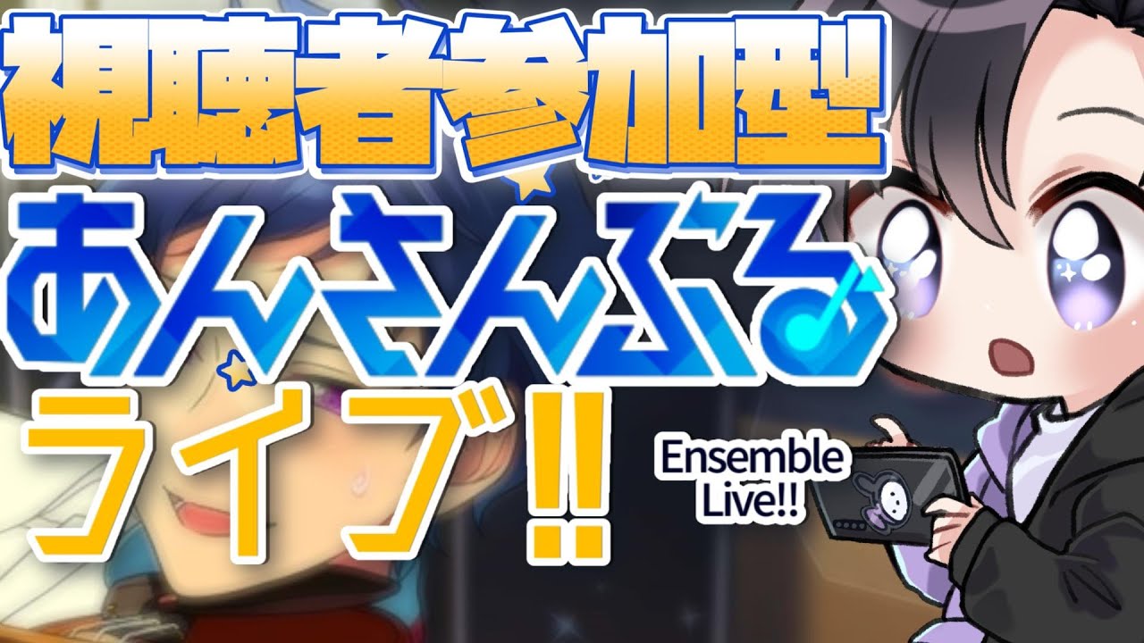 【あんスタ/参加型】fineイベントお疲れ様でした！週末はみんなで遊ぼう【Vtuber 渡瀬ユーキ】