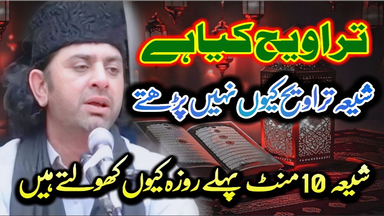 Traweeh kia ha // shia Traweeh q ni parhty // allama Nasir Abbas Multan // new majlis 2026 //