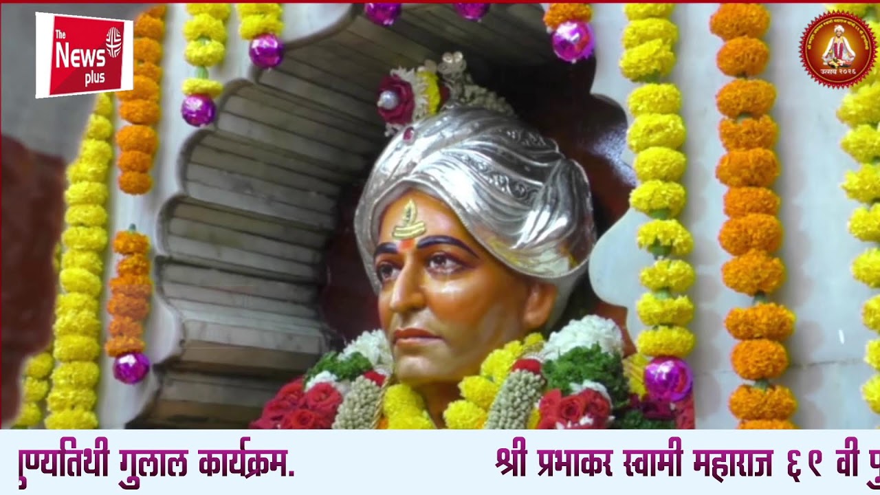 Shri Sadguru Prabhakar Swami Maharaj Gulal Sohala | Solapur | Prabhakar Maharaj