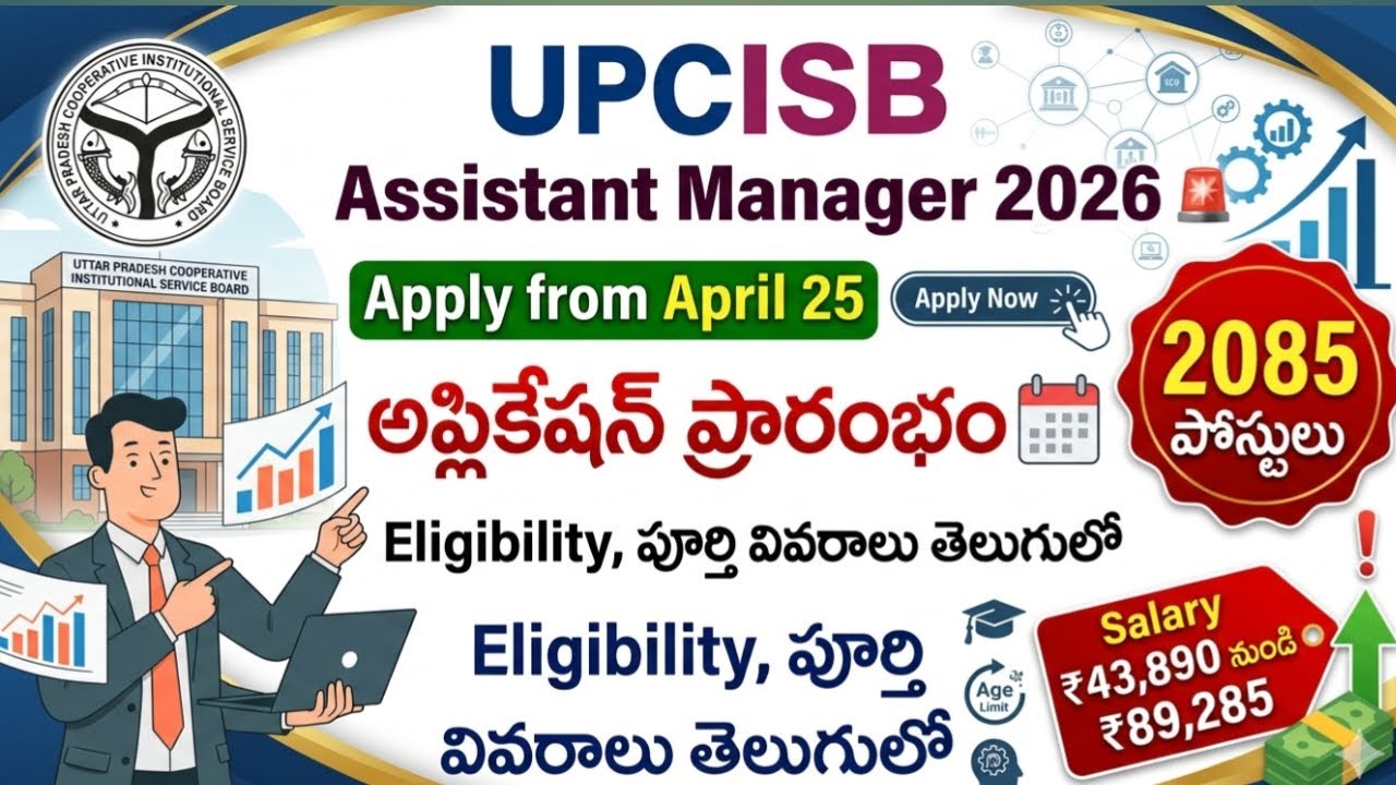 UPCISB Assistant Manager 2026 🚨 Apply from April 25 | పూర్తి వివరాలు తెలుగులో | 2085 పోస్టులు 