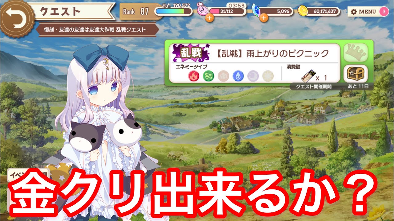 【きらファン】乱戦 雨上がりのピクニック#きららファンタジア
