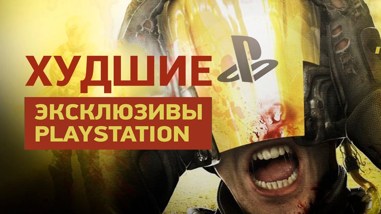 5 худших эксклюзивов PlayStation — от Godzilla до Mortal Kombat