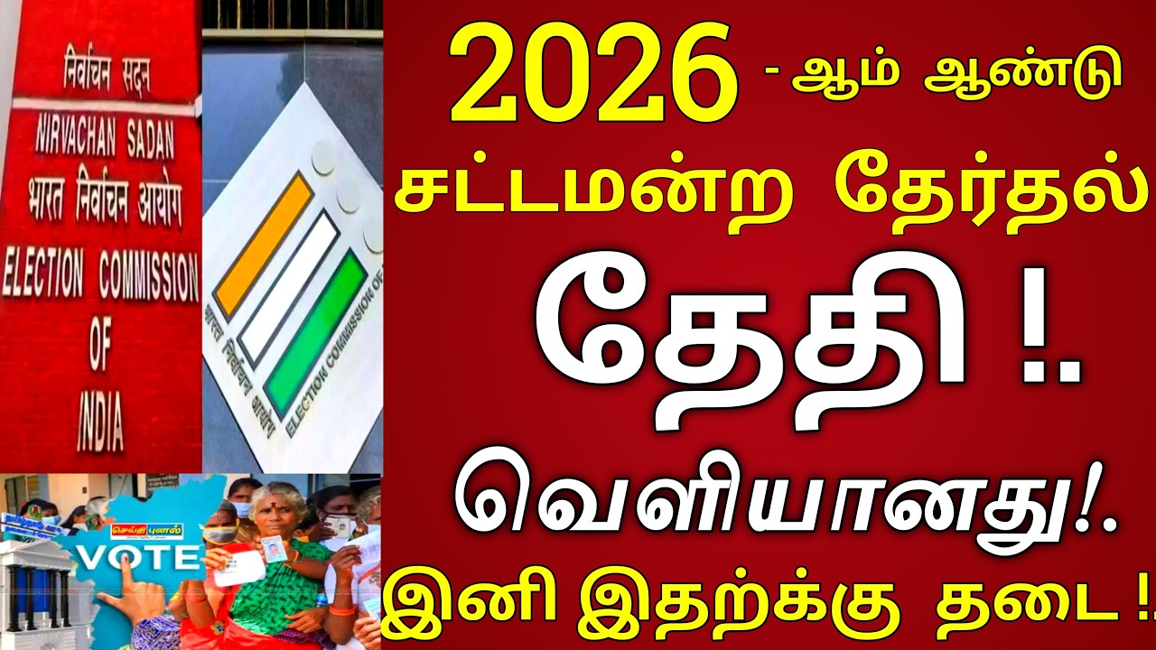 சற்றுமுன் தேர்தல் தேதி அறிவித்தது இந்திய தேர்தல் ஆணையம் | election voting date release  Tnelection
