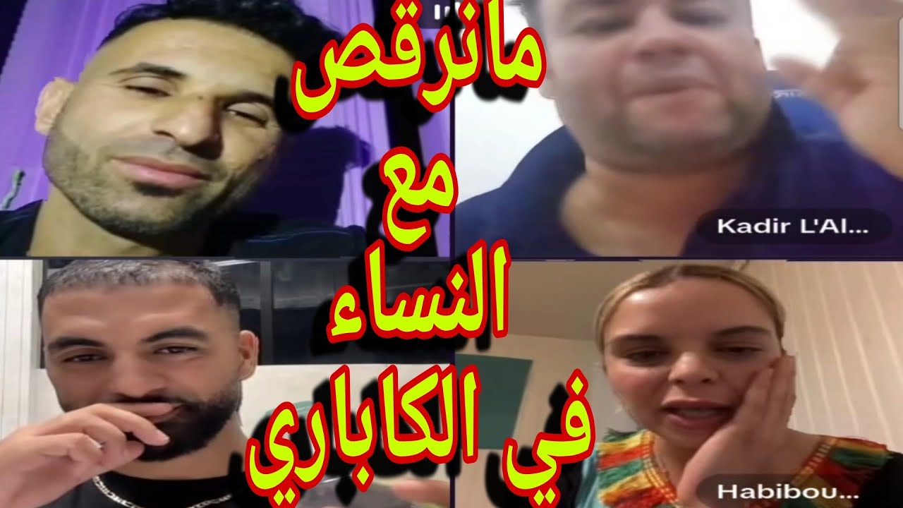 بوجمعة الدهزاوي وحمزة الشلفي: الظاهرة الجزائرية التي أضحكت الملايين على تيك توك! #بوجمعة_الدهزاوي