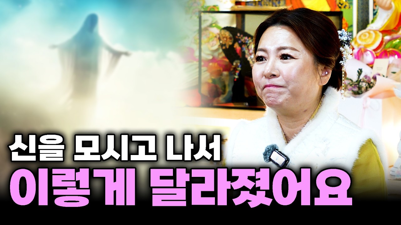 [용한무당 천상월광선녀] 신 받았는데 달라진 게 없다?