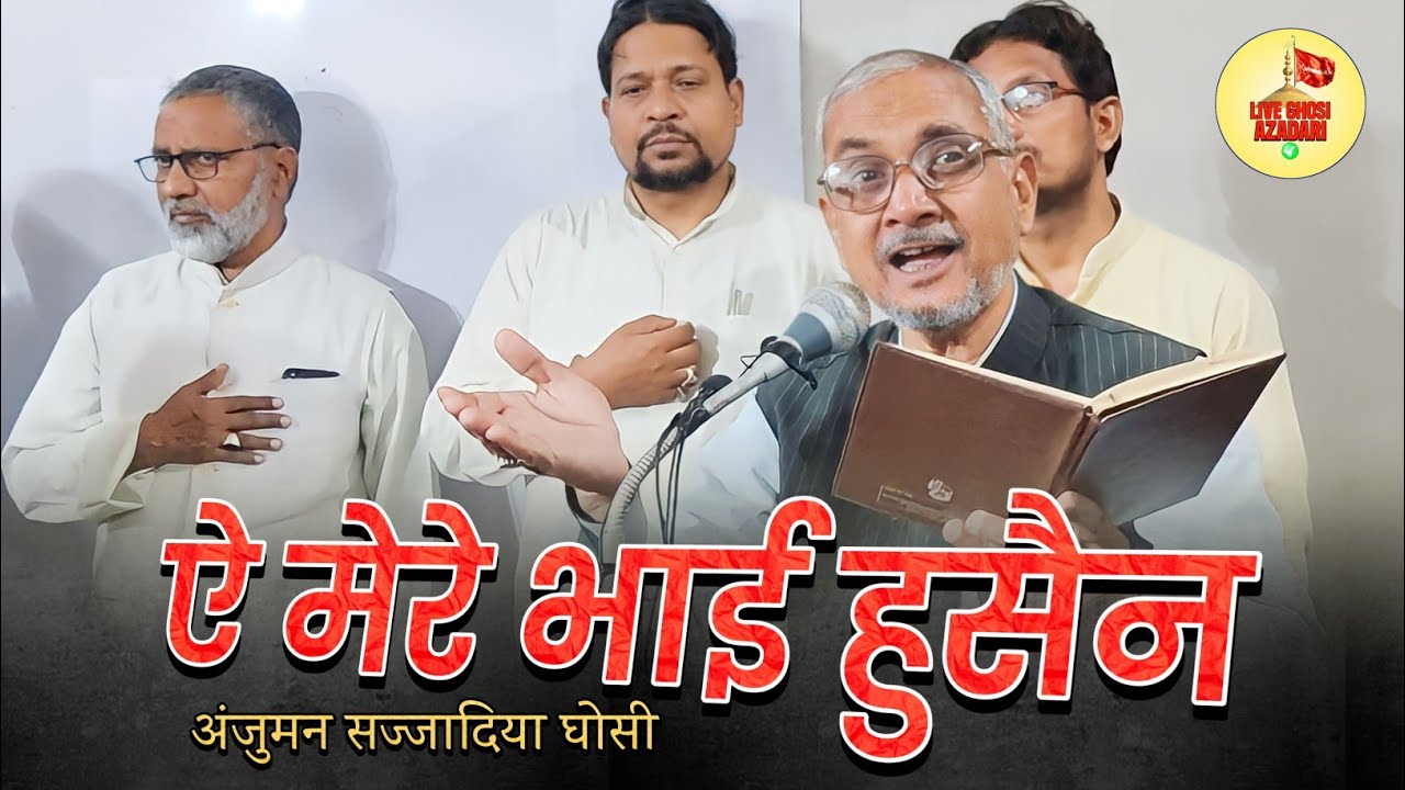 Aye Mere Bhai Husain | Anjuman Sajjadiya Baragaon Ghosi | New Noha