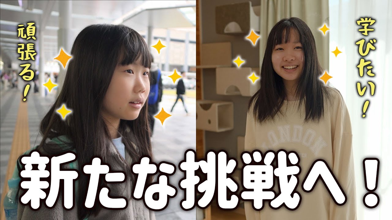 春なので新しいことを始めました【姉妹の習い事】