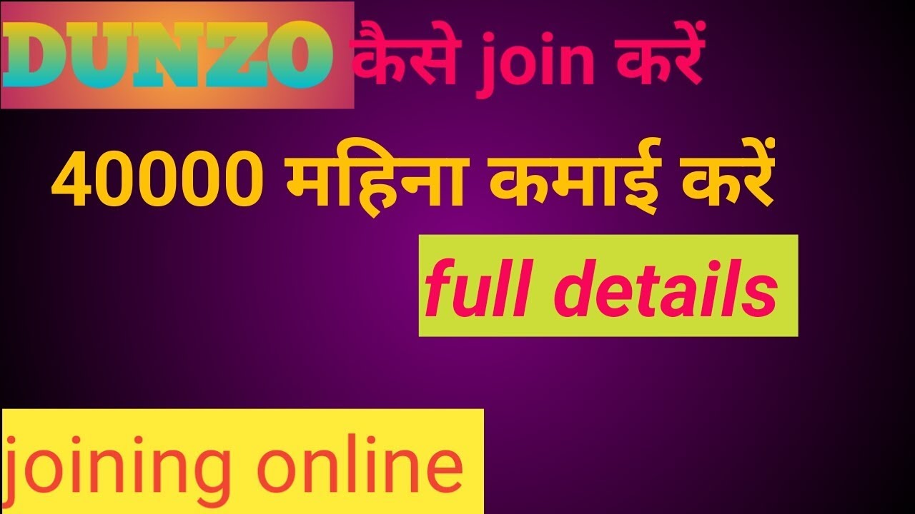 How to join Dunzo । Dunzo join कैसे करें । JPN 24 CHANNEL