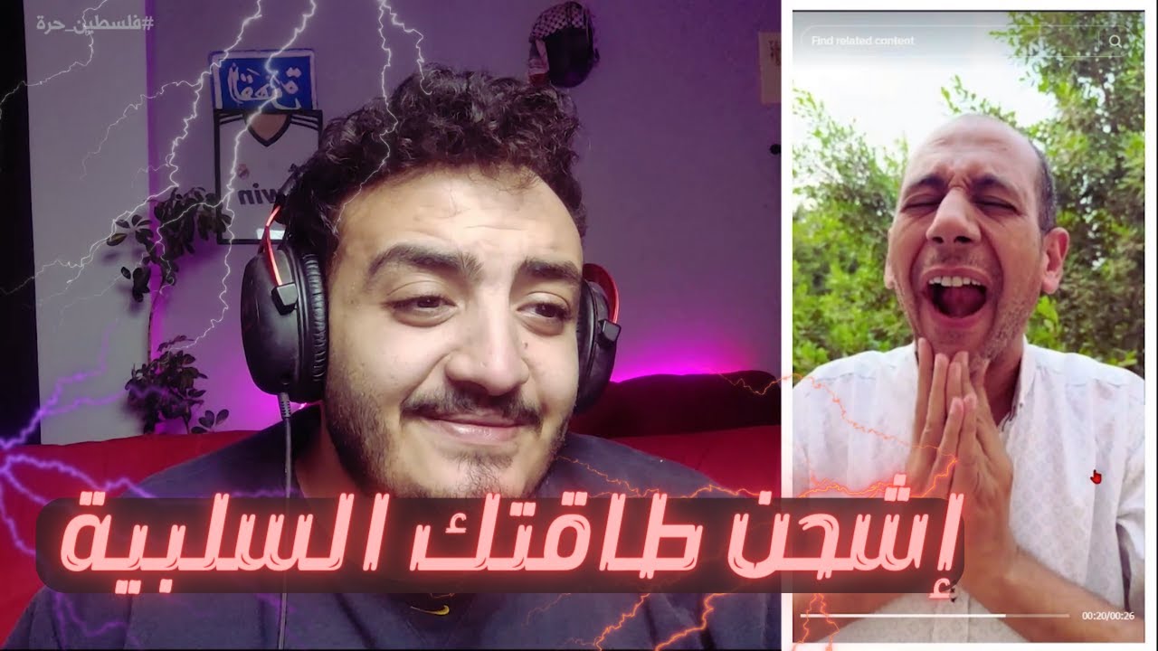 تمارين للتخلص من الوجع و أي واحد مش جدع