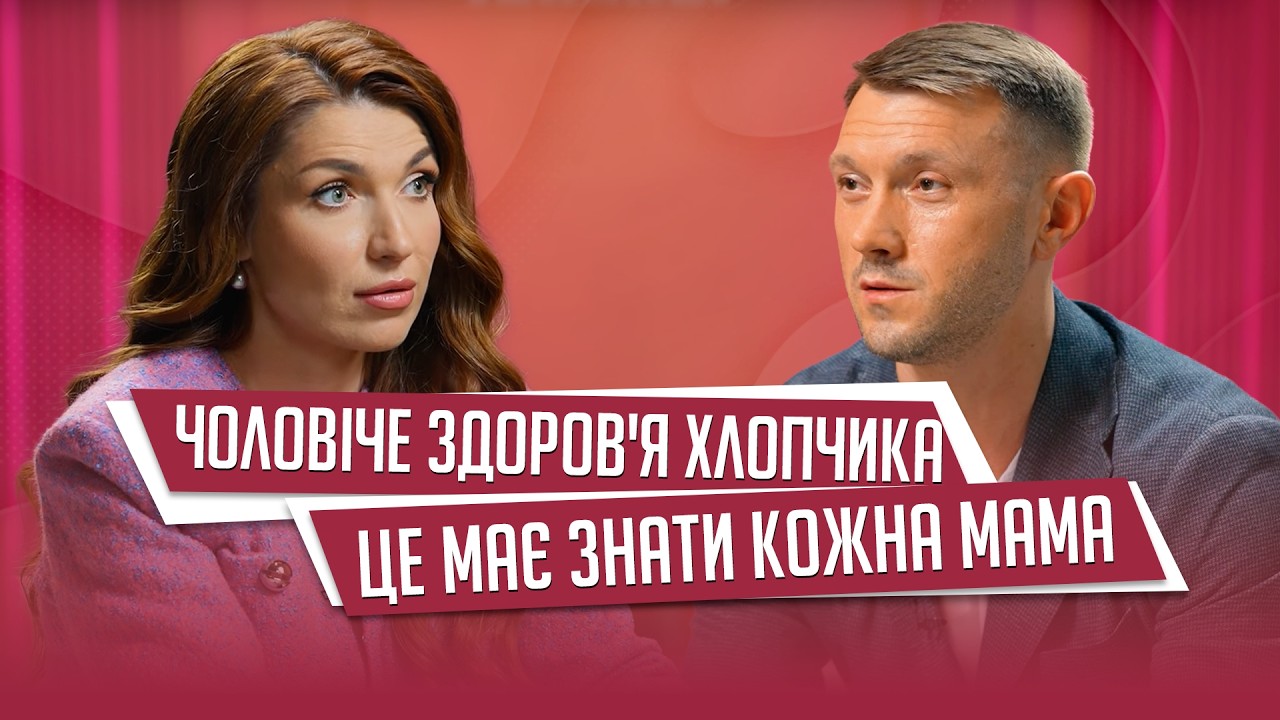ВАЖЛИВО знати кожній МАМІ СИНА! Як доглядати за хлопчиком правильно. Поради УРОЛОГА