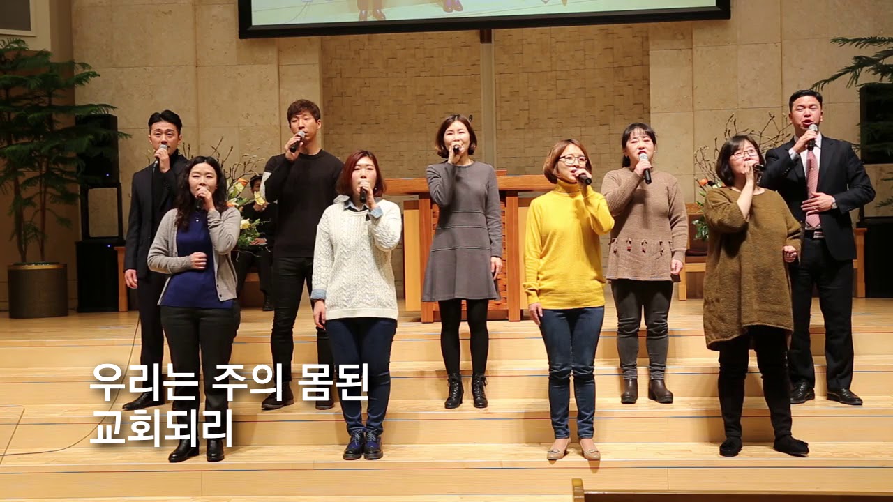 우리는 교회(민호기 사, 곡) - 문화교회 3부찬양팀