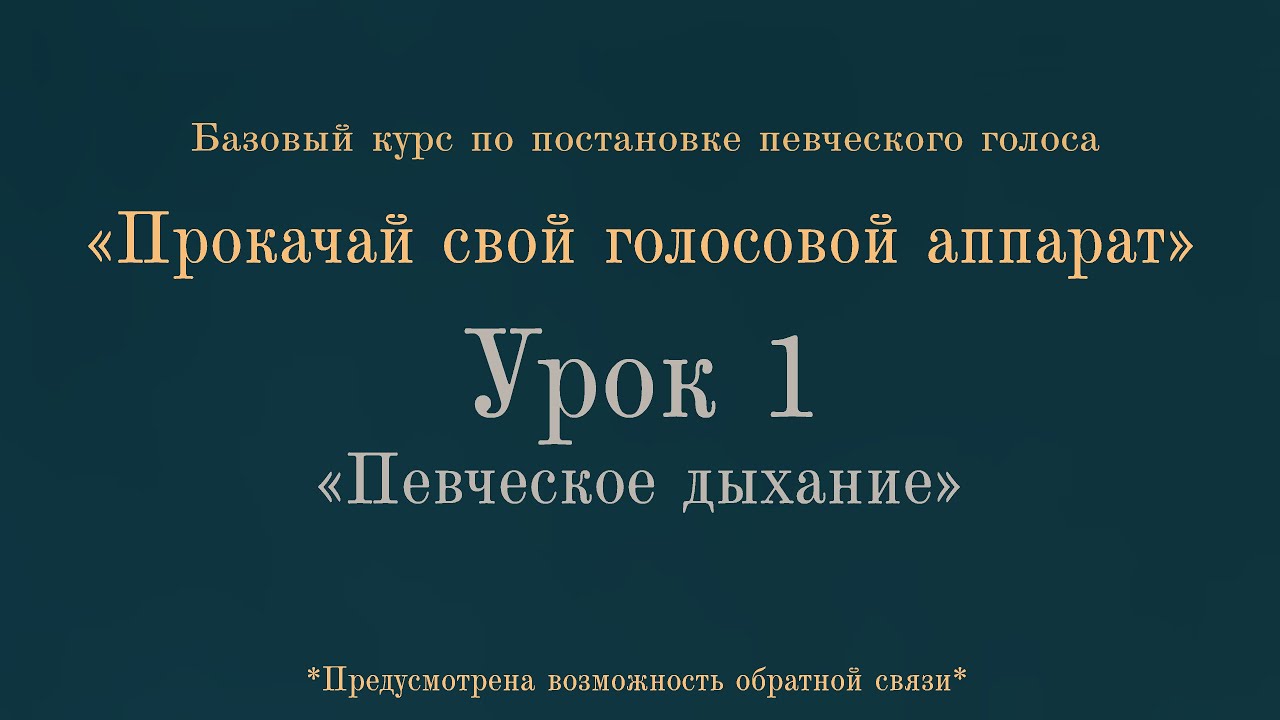 Певческое дыхание. Важен каждый вдох