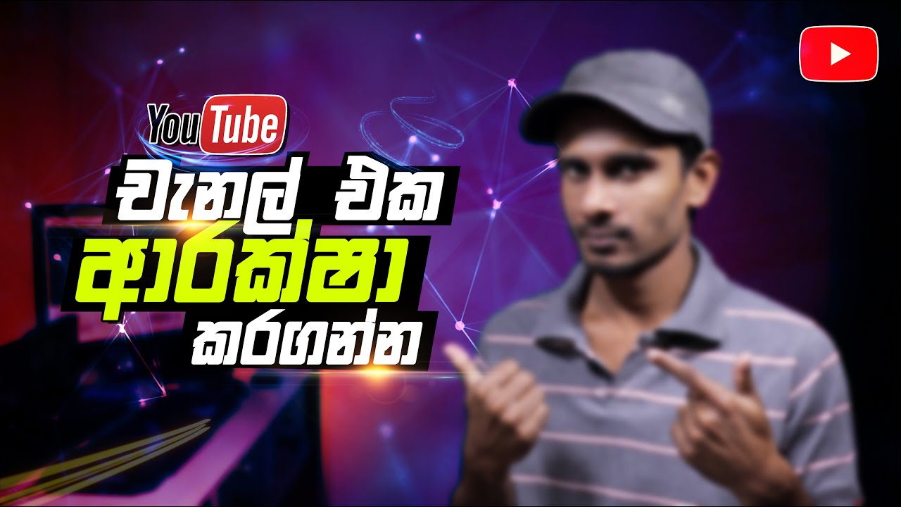 How to Protect Your Google Account from Hackers: How to protect YouTube channel Sinhala Sri Lanka