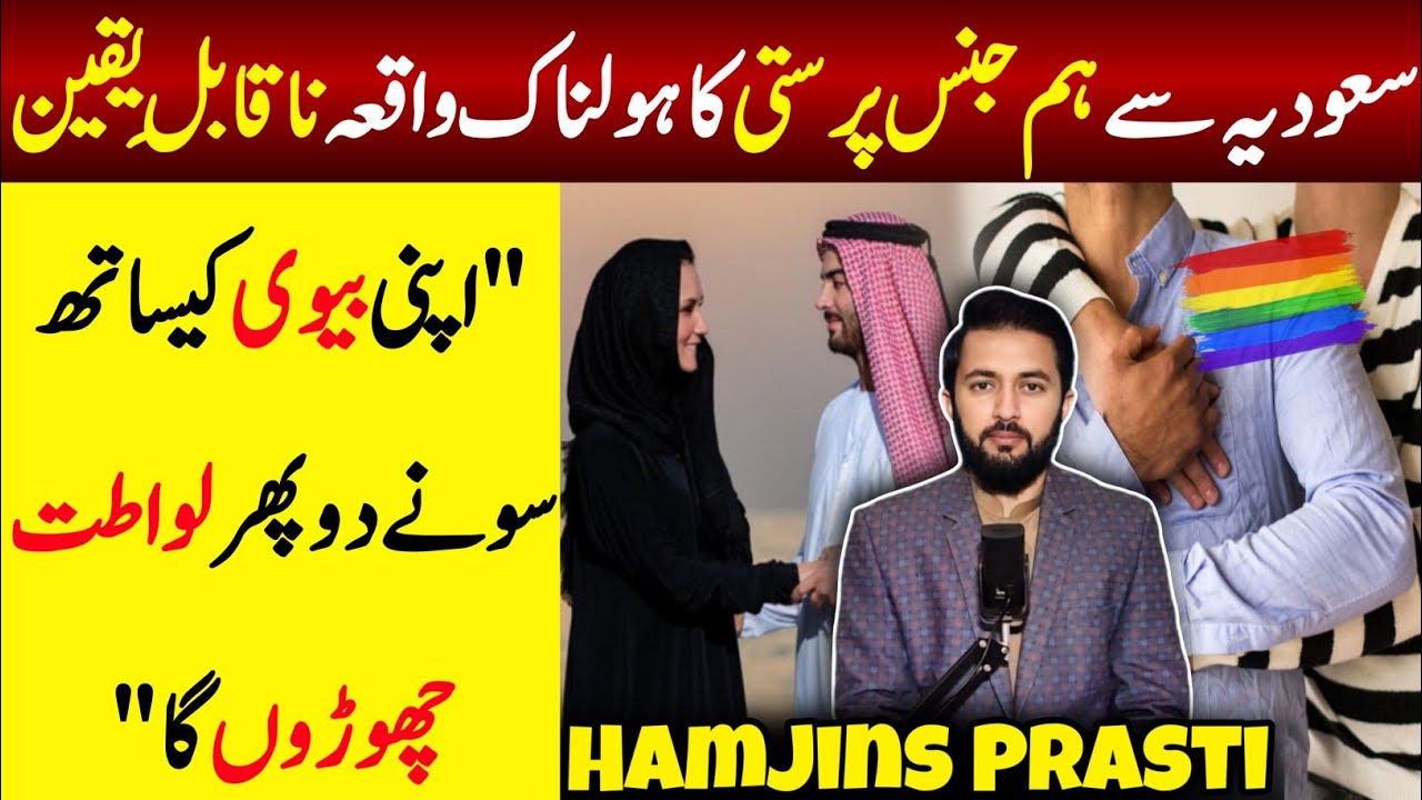 Story Of a Man Who Was About to Marry in Saudi Arabia - Real Story Told By Saudi Official ولید الحسن