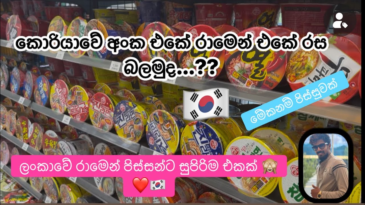 කොරියාවේ අංක එකේ රාමෙන් කමු 🍜 | CHAMMA BRO WITH KOREA 