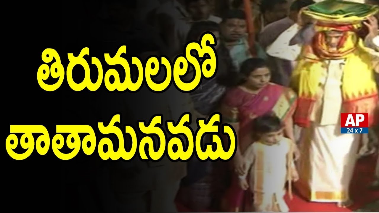 AP CM Chandrababu Naidu Visits Tirumala Tirupati |  Latest News Updates | AP24x7