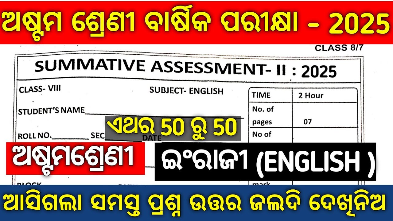 Class8 annual exam english real question paper 2025|| 8th class annual exam english real question