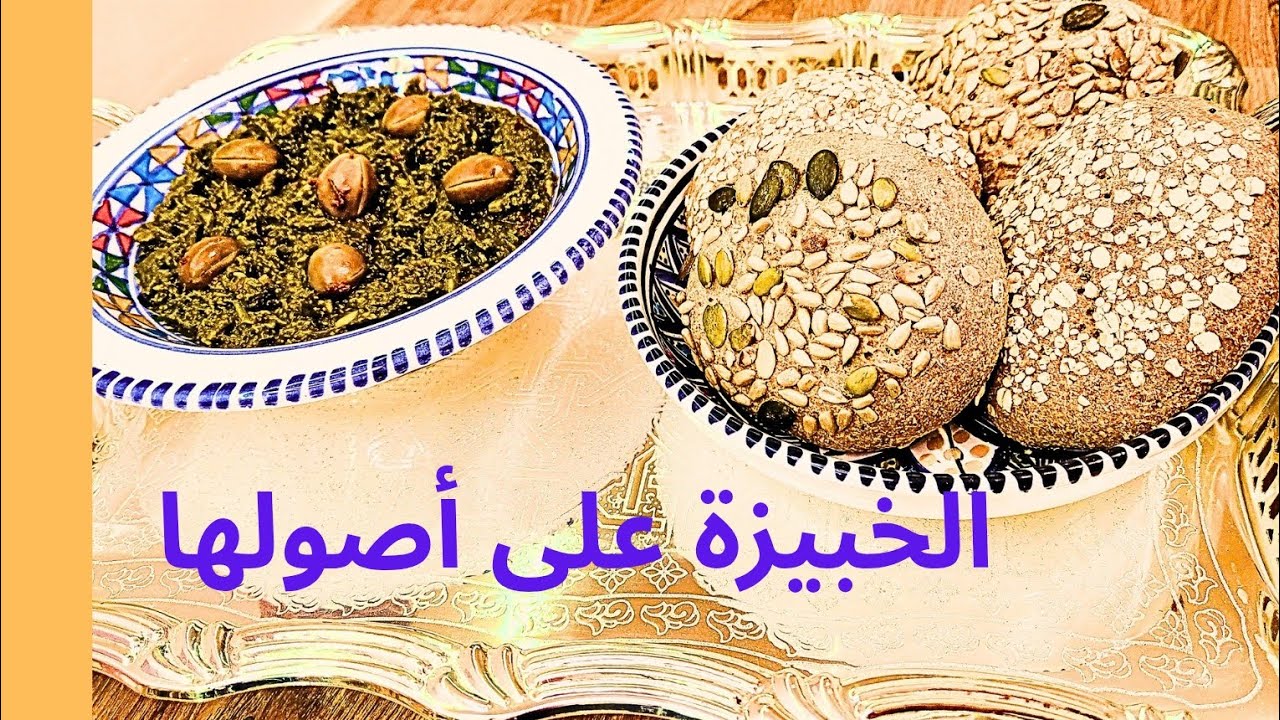 الخبيزة على أصولها 😋 😋 😋 وصفة 🇹🇳 🇹🇳 🇹🇳 تونسية بامتياز جربوها و ذوقها البنة 😋 😋 😋 
